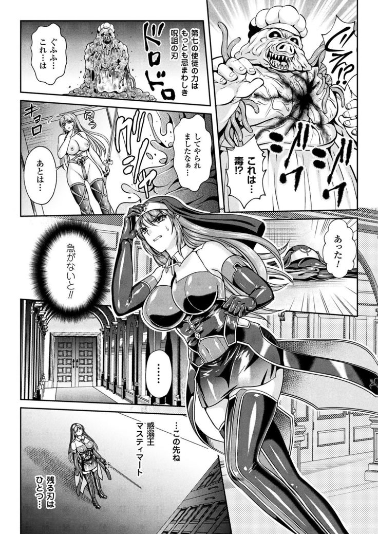 Nengoku no Liese Inzai no Shukumei Ch. 8