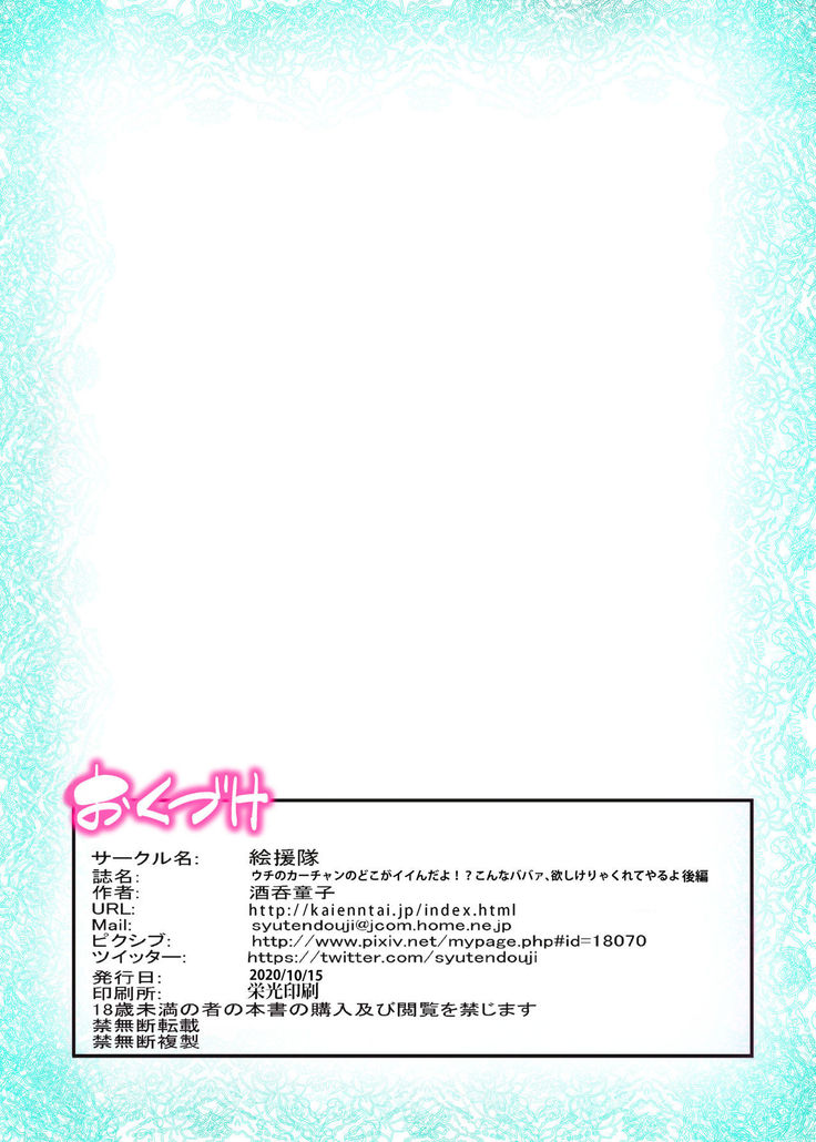 Uchi no Kaa-chan no Doko ga Iinda yo!? Konna Babaa, Hoshikerya Kurete Yaru Ze www Kouhen