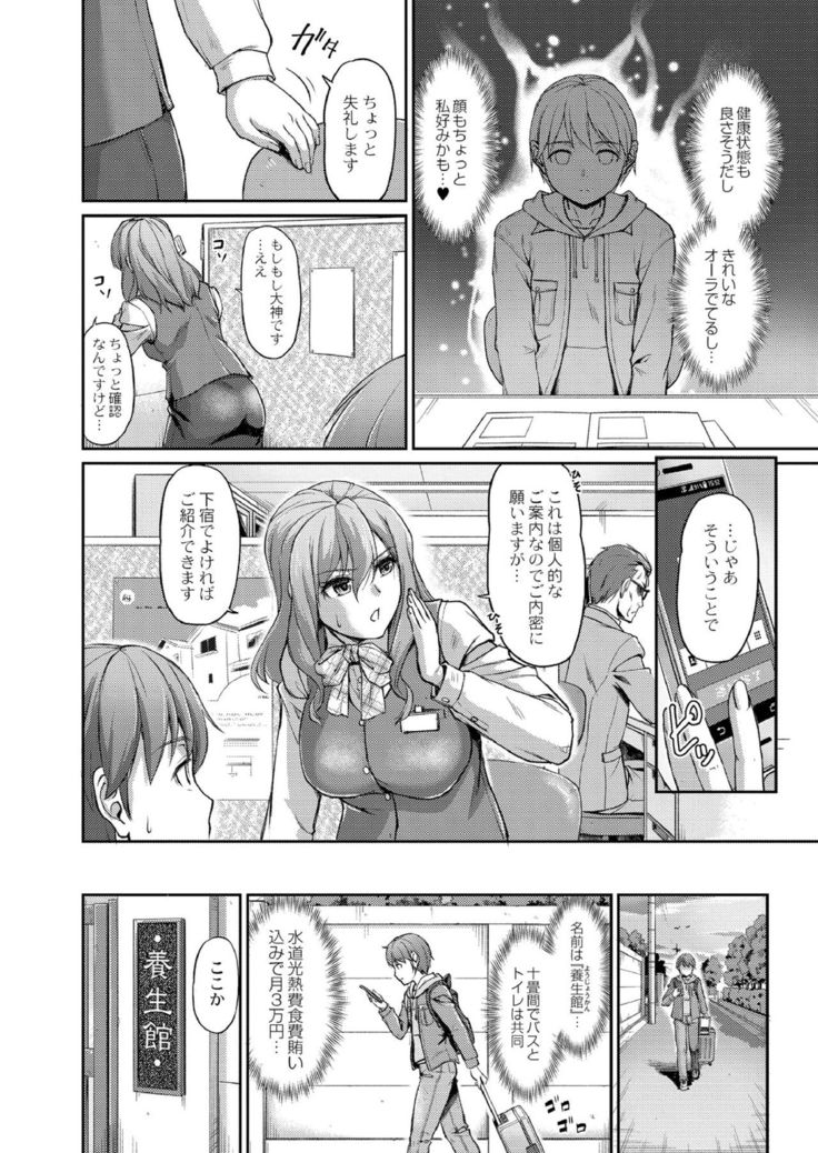 Youjokan no Nichijou Ch. 1
