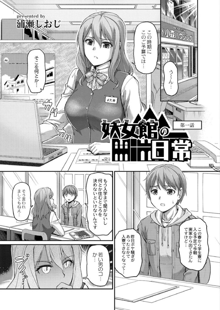 Youjokan no Nichijou Ch. 1
