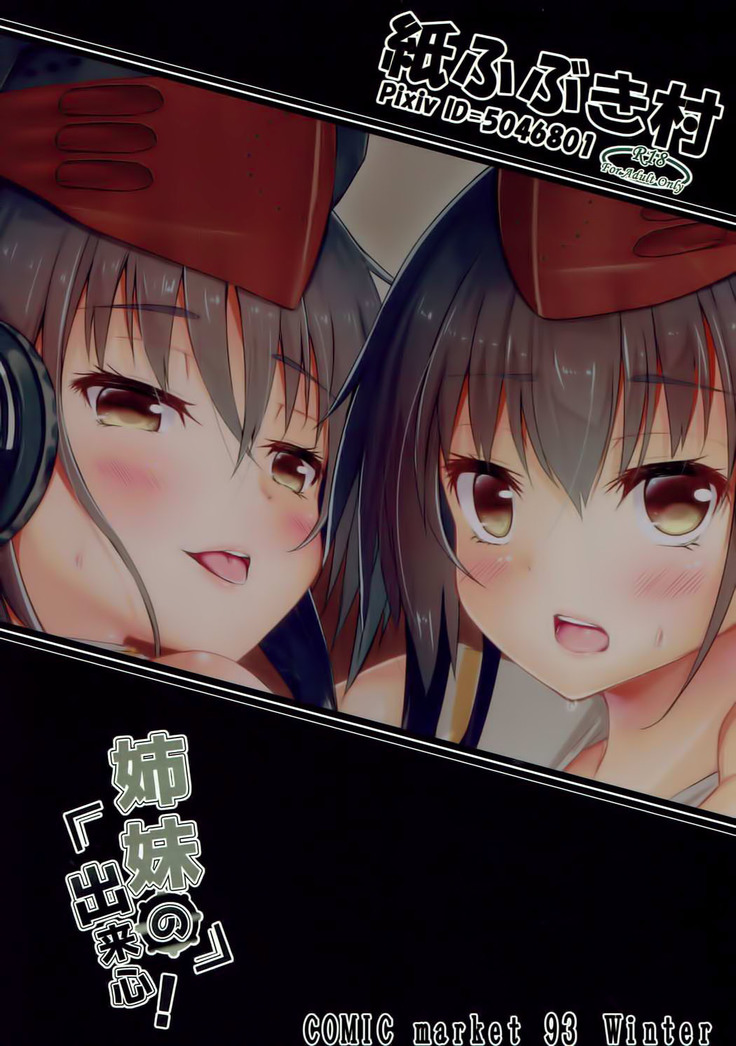 Shimai no Dekigokoro!