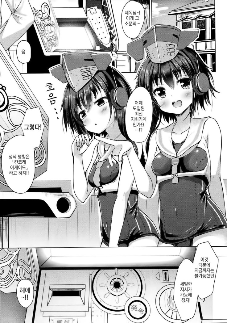 Shimai no Dekigokoro!