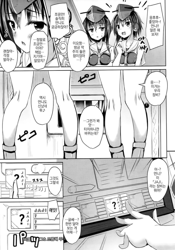 Shimai no Dekigokoro!