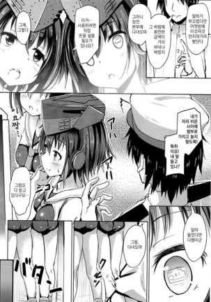 Shimai no Dekigokoro! Page #5