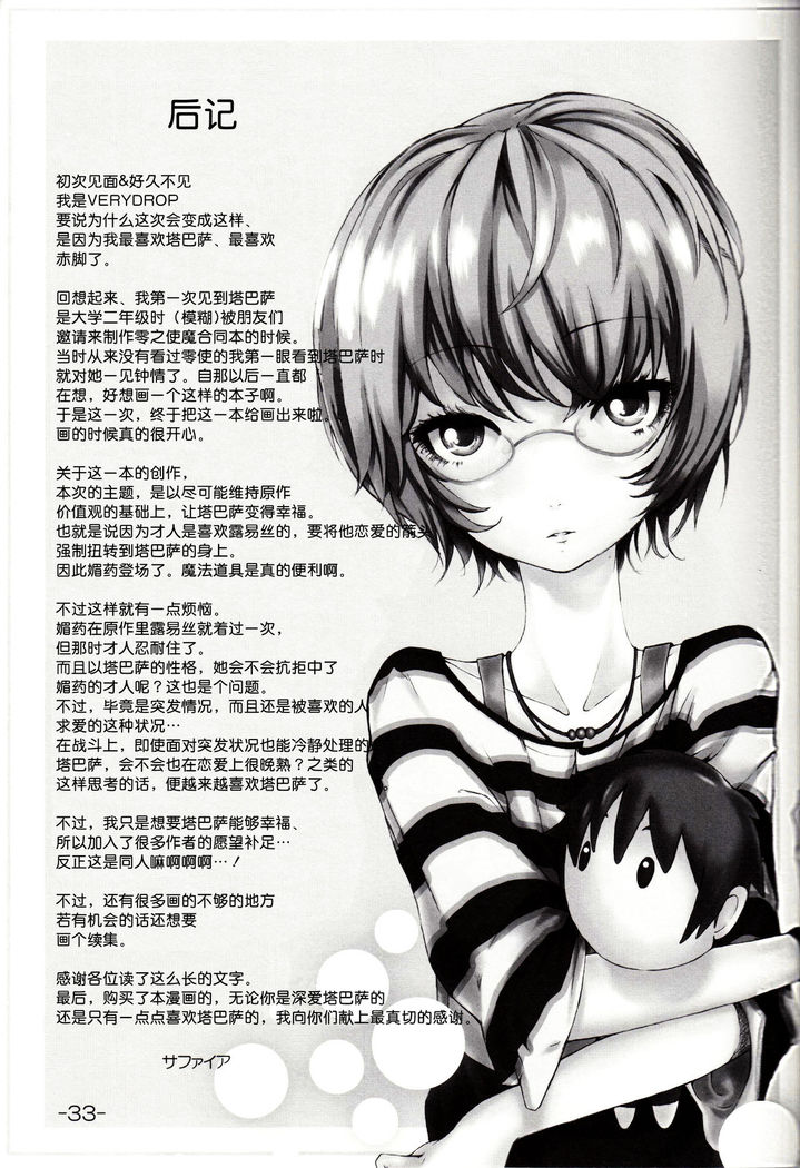 Yukikaze no Tsukaima