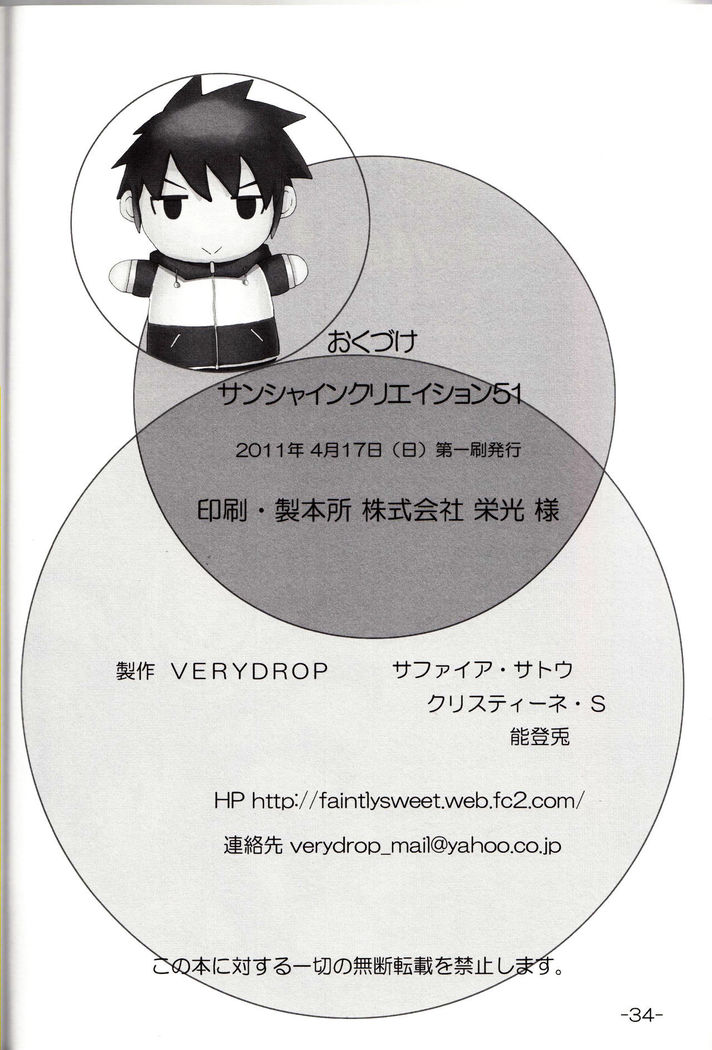 Yukikaze no Tsukaima