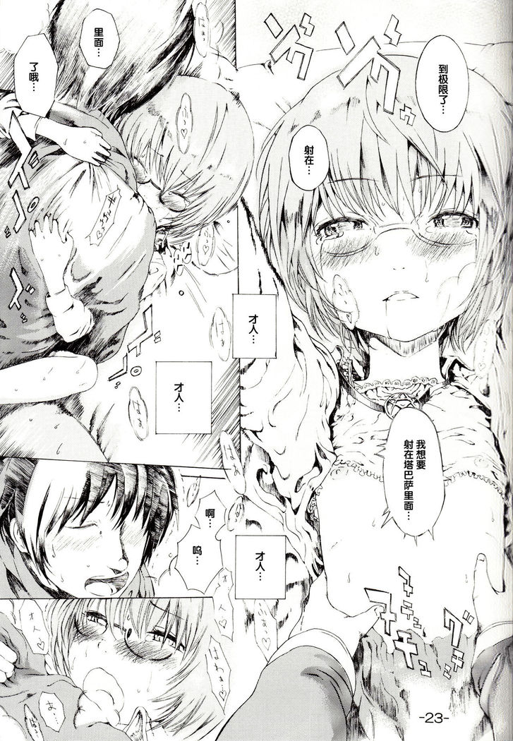Yukikaze no Tsukaima