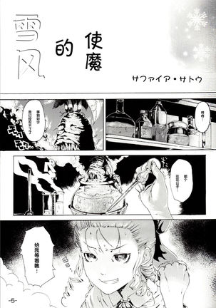 Yukikaze no Tsukaima Page #5
