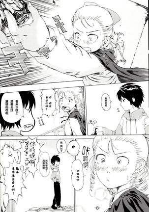 Yukikaze no Tsukaima Page #8
