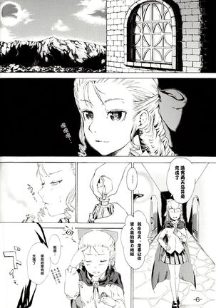 Yukikaze no Tsukaima Page #6