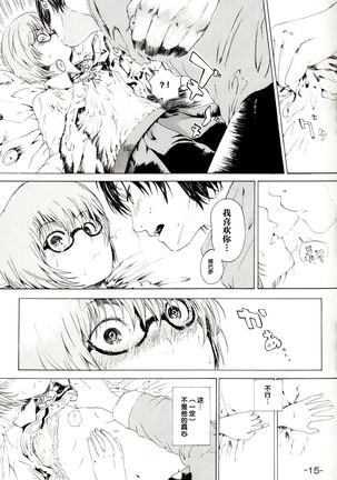 Yukikaze no Tsukaima Page #15