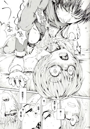 Yukikaze no Tsukaima Page #19