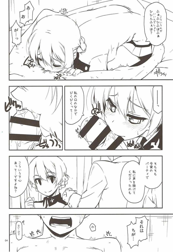 おねがい!ダージリンさま3