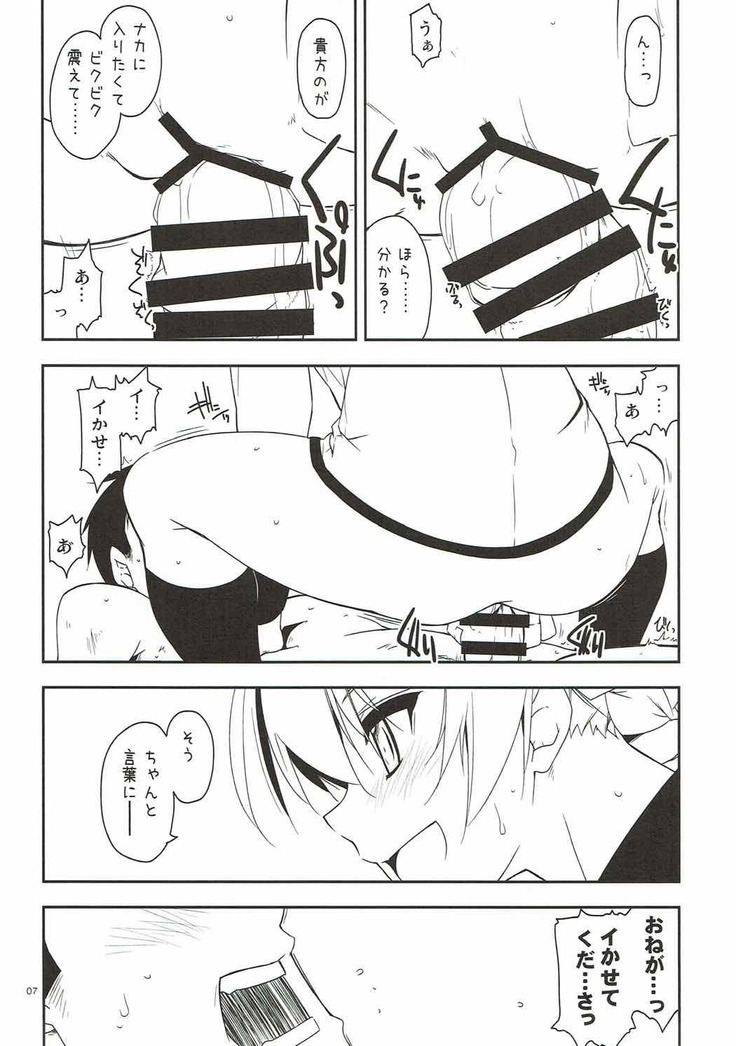 おねがい!ダージリンさま3