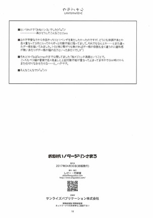 おねがい!ダージリンさま3 Page #17