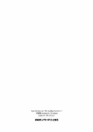 おねがい!ダージリンさま3 Page #18