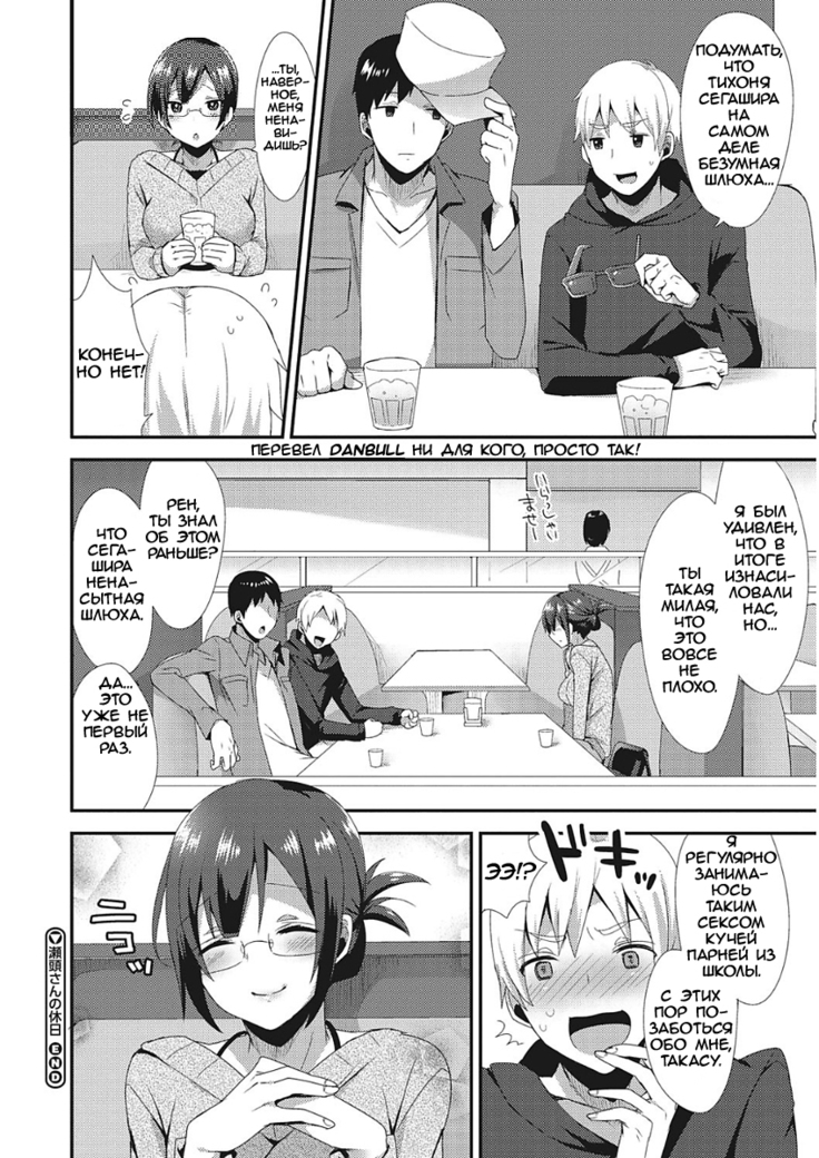 Segashira-san no Kyuujitsu