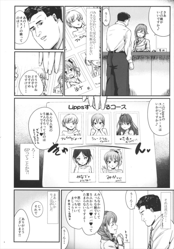 孤独の風俗1 Lipps編