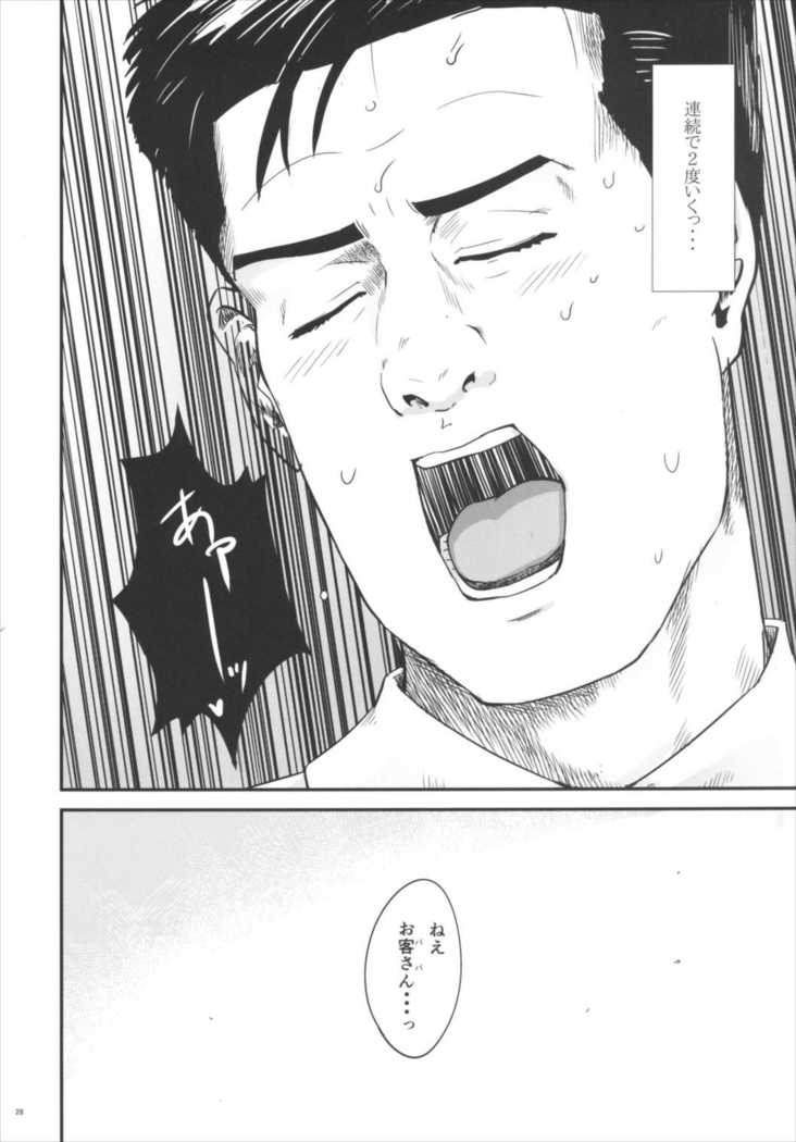 孤独の風俗1 Lipps編