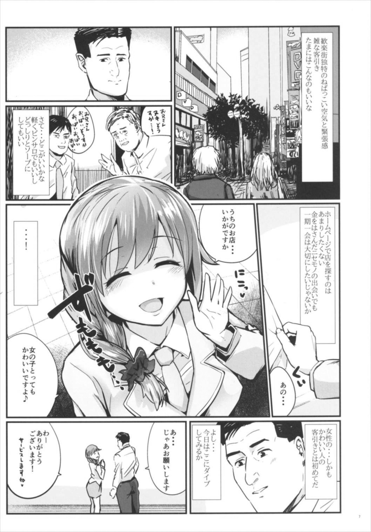 孤独の風俗1 Lipps編