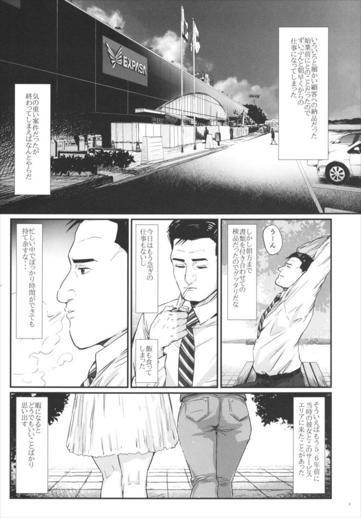 孤独の風俗1 Lipps編
