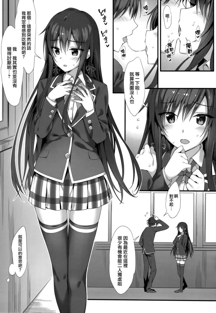Yukinon Gentei 3 | 小雪乃限定3