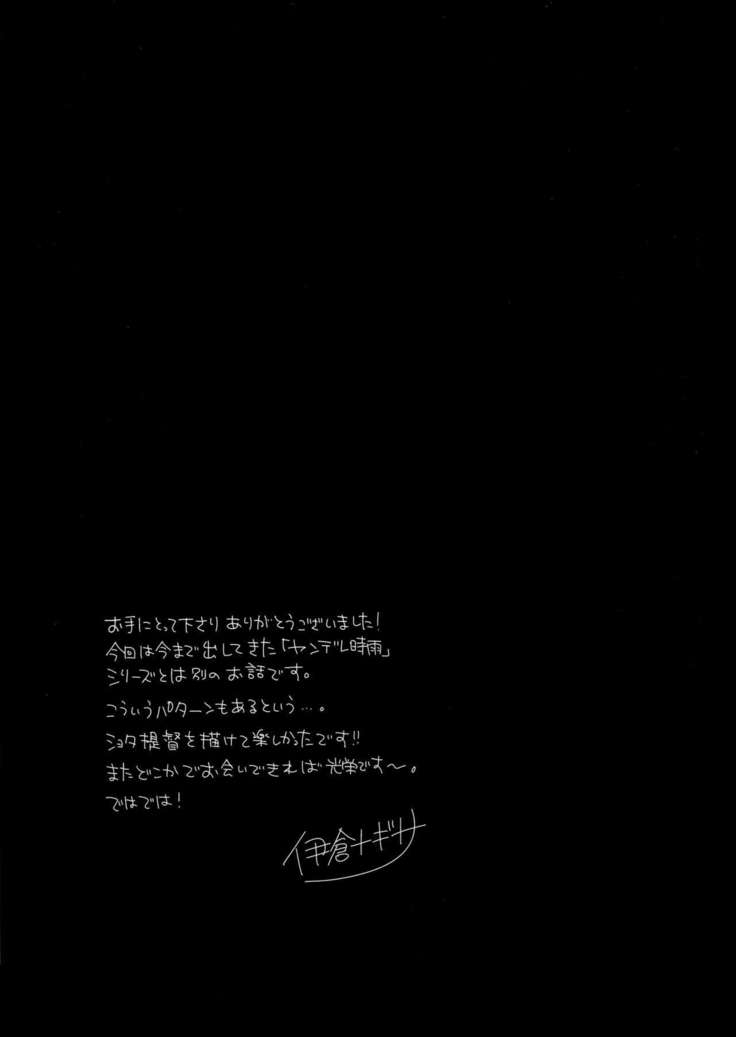 Shigure to Boku no Shinseikatsu
