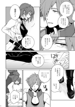 Aru Yoru Chaldea nite - Page 5