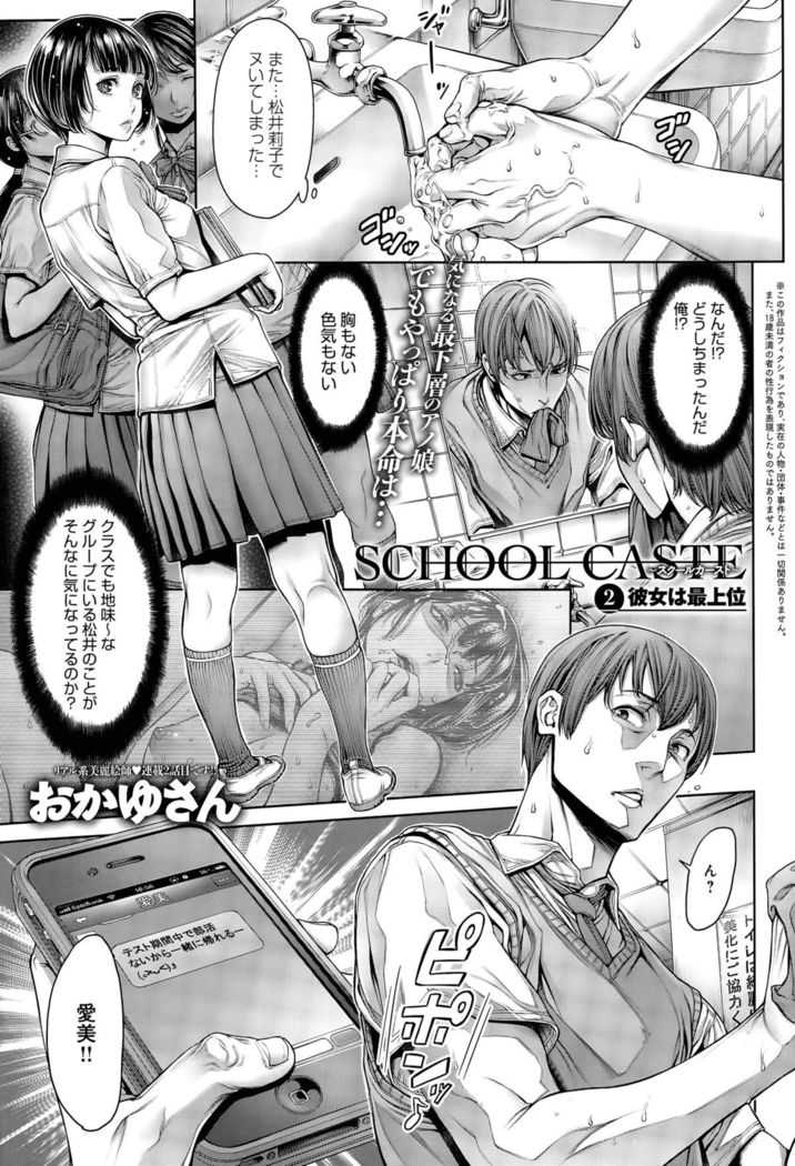 School Caste Ch. 1-4