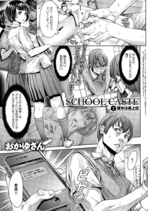 School Caste Ch. 1-4 Page #11