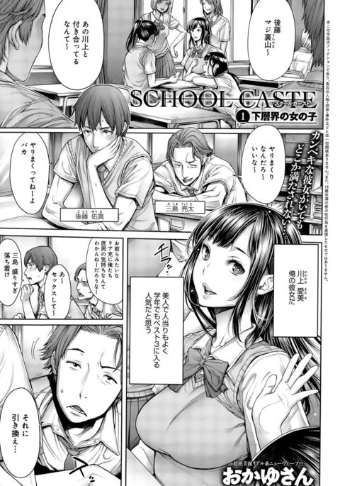 School Caste Ch. 1-4