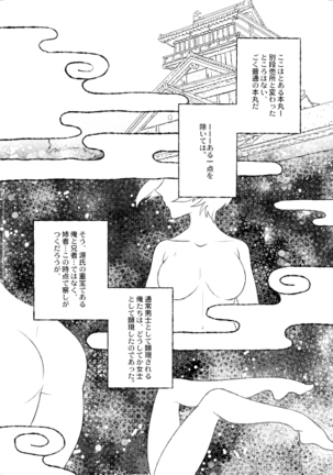 髭膝女体化百合本 - Page 2