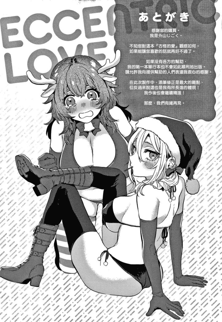 Eccentric Love