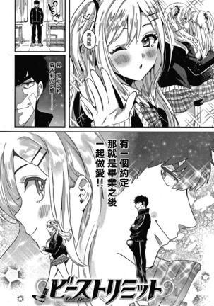 Eccentric Love Page #79