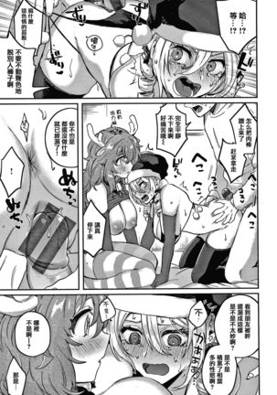 Eccentric Love Page #190