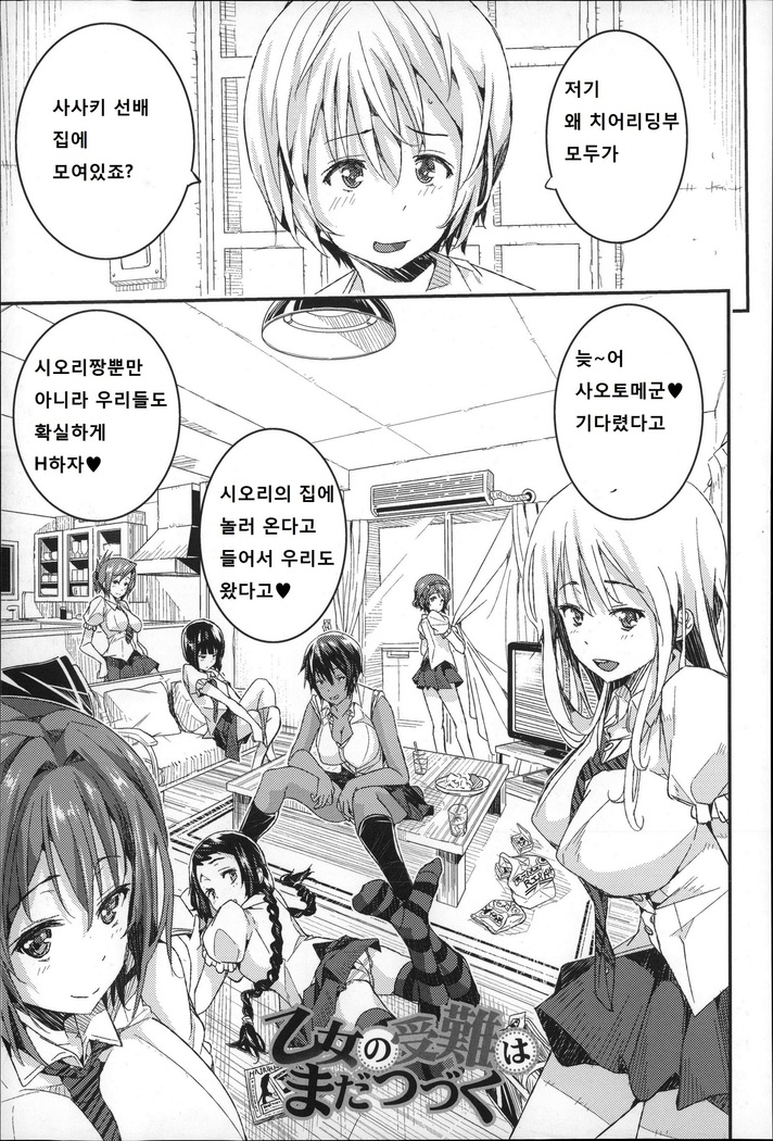 Harem In Battle Ch. 0-5