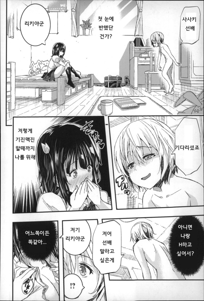 Harem In Battle Ch. 0-5