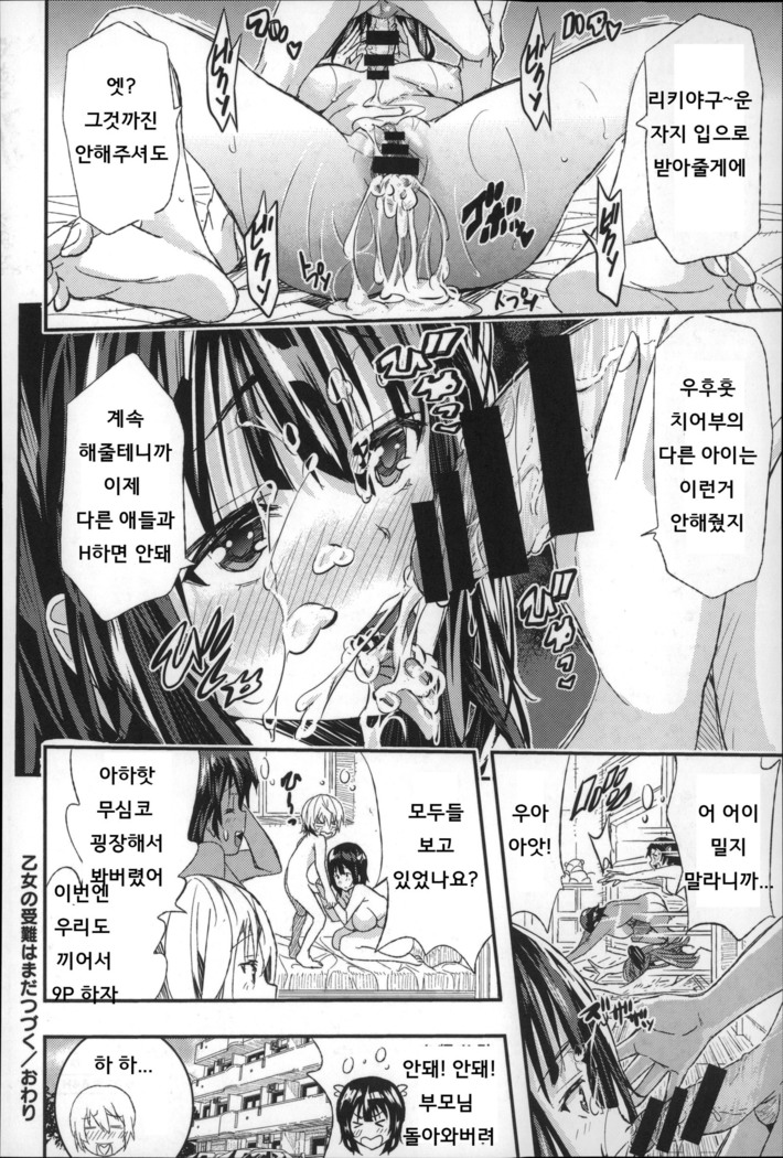 Harem In Battle Ch. 0-5