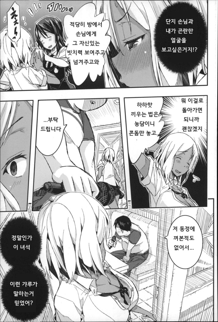 Harem In Battle Ch. 0-5