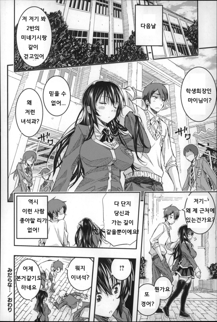 Harem In Battle Ch. 0-5