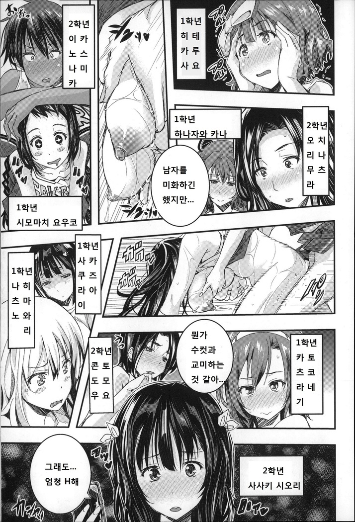 Harem In Battle Ch. 0-5
