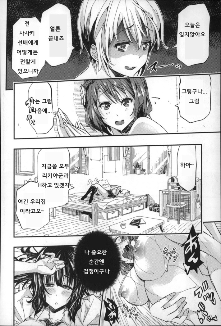 Harem In Battle Ch. 0-5
