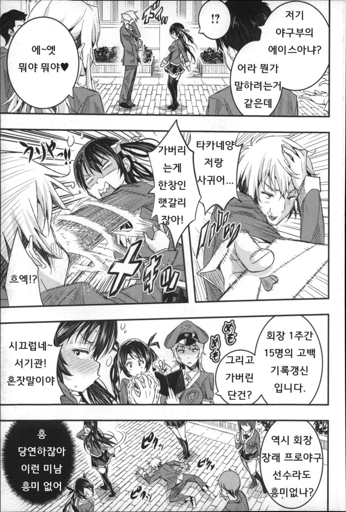 Harem In Battle Ch. 0-5