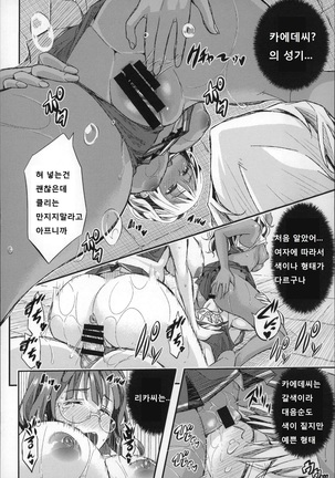 Harem In Battle Ch. 0-5 Page #21