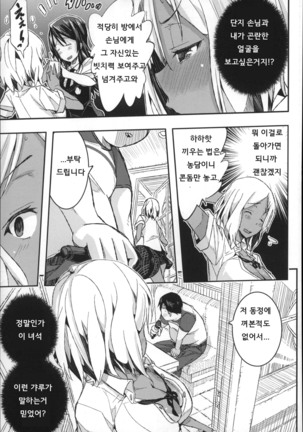 Harem In Battle Ch. 0-5 Page #118