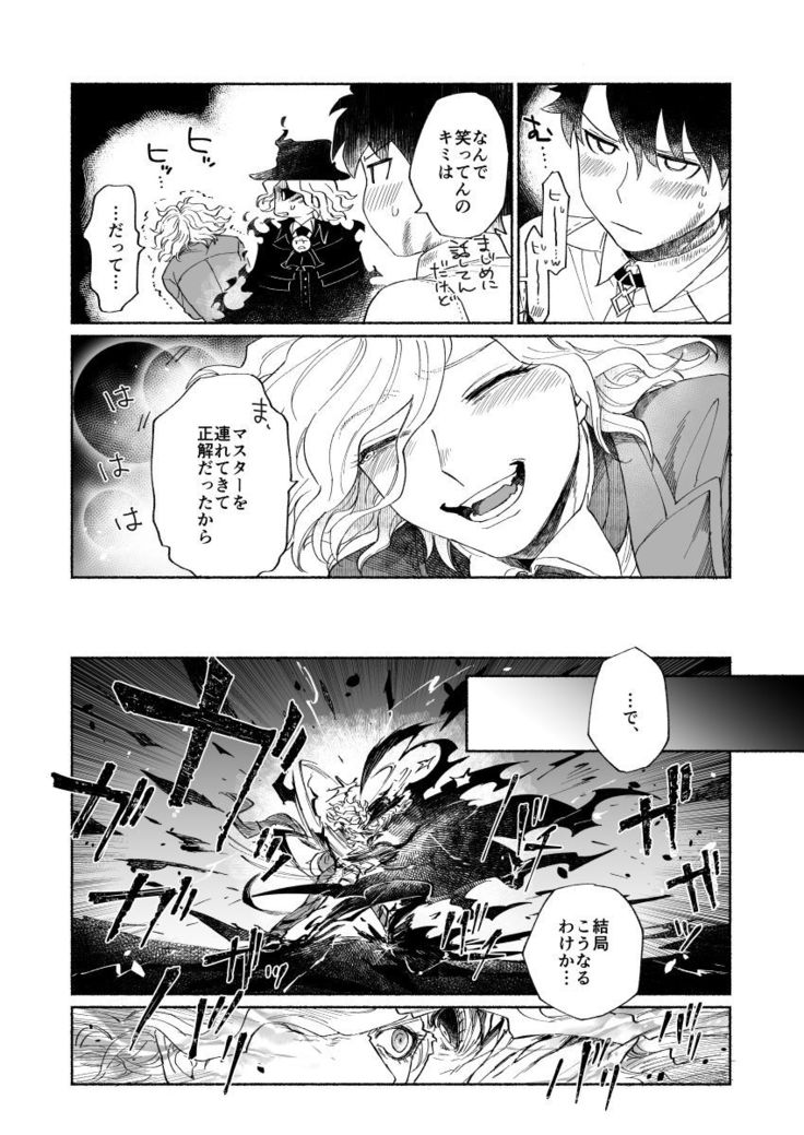 【Fate/Grand Order】BACK FROM THE DEEPⅠ・Ⅱ【gudaedo】