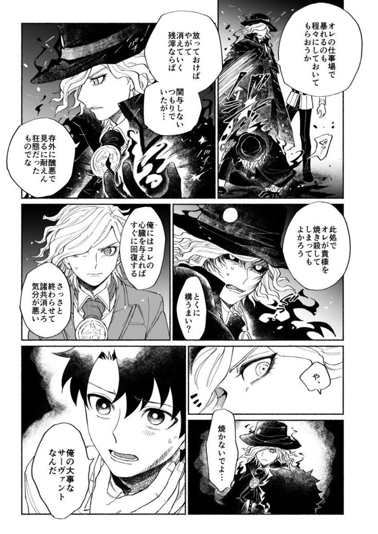 【Fate/Grand Order】BACK FROM THE DEEPⅠ・Ⅱ【gudaedo】