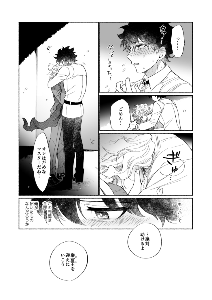 【Fate/Grand Order】BACK FROM THE DEEPⅠ・Ⅱ【gudaedo】