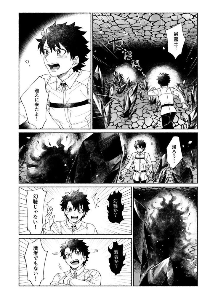 【Fate/Grand Order】BACK FROM THE DEEPⅠ・Ⅱ【gudaedo】
