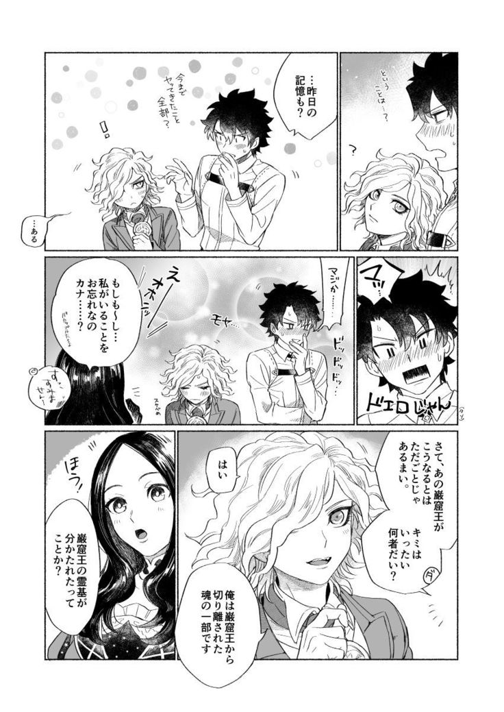 【Fate/Grand Order】BACK FROM THE DEEPⅠ・Ⅱ【gudaedo】